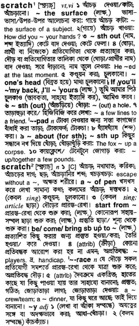 scratch meaning in bengali